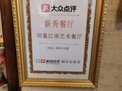 -印象江南(东栅店)
