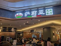 -萨莉亚意式餐厅(金隅嘉品mall店)