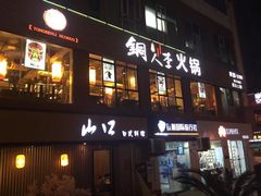 门面-铜人李火锅(西大街店)