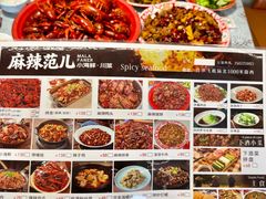 -麻辣范儿(良乡机场店)