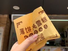 -成裕雪糕店(士多店)