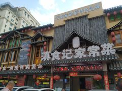 -家宴滇食记·云南家常菜