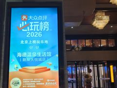 -海德温泉生活馆(朝阳大悦城店)