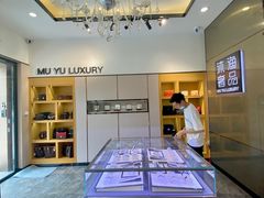 -沐渔二手奢侈品黄金手表包包回收·中古店(广州塔店)