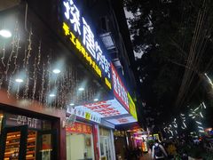 -探唐烧烤(棠东店)