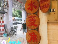 -老西关濑粉(文明路店)