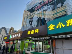 -清真玉林老字号稍麦羊杂碎(宽巷子民族美食街店)
