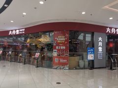 -万达广场(宜宾店)