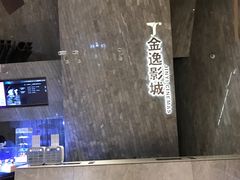 -金逸影城(广州海珠城激光IMAX店)