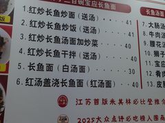 -三百碗宝应长鱼面(板仓街店)