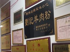 -刘记羊肉粉馆(荷花塘总店)