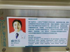 -广州仁爱天河医院体检中心