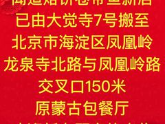 -闻道食府烙饼卷带鱼(原车耳营店原大觉寺店)