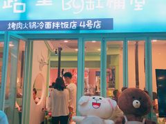 门面-烤路里·韩国品质自助烤肉(石路天虹4号店)