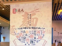 -德元兰州纯汤牛肉面