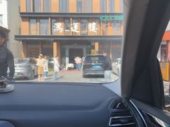 -鸿运楼·舌尖上的徽菜