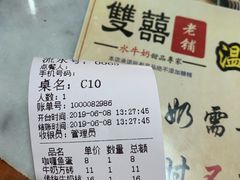 账单-双喜老铺(人民广场店)