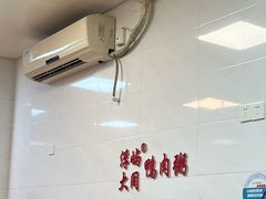 -浮屿大同鸭肉粥·始于1983年