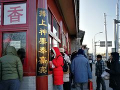 -秋栗香(地安门店)