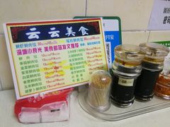 -云云美食