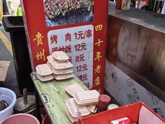 -杨记烤肉老店