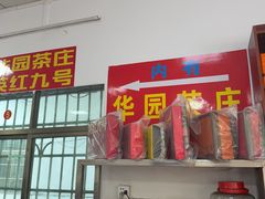 -华园农庄·特色炭烧鸡·北江河鲜