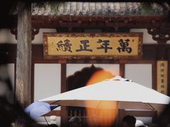 -径山寺