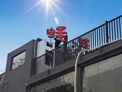 -大富蚝乌东哥饭店·石锅鱼杂·柠檬鸭(革新路店)