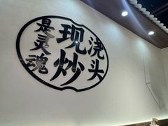 -寻裕记·现炒浇头面(人民广场店)