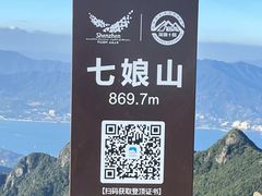 -七娘山