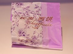 -长发西饼(临顿路店)