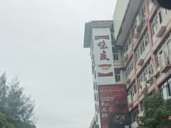 -味友·厦门味(集美店)