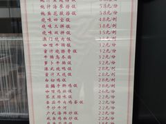 菜单-叁樓·勝记