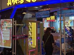 -真快活Coohoo Max(银泰创意城店)