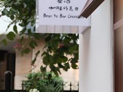 -SANYAY叁言咖啡巧克力
