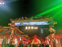 -大唐不夜城