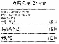 账单-台山第一家兴华黄鳝饭·黄鳝婆(开平店)