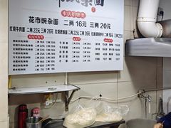 -花市豌杂面(民生路店)