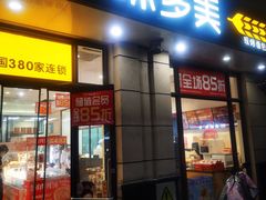 -味多美(民星路店)