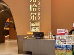 -塔哈尔·新疆盛宴(奉贤龙湖店)
