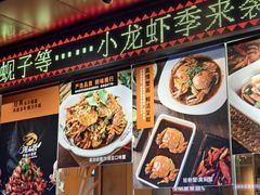 -漫天香·小龙虾餐厅(夏湾店)
