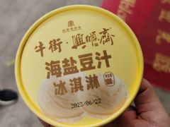 -年记·兴顺斋 牛街清真熟食小吃店