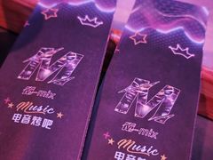 -M-MIX电音烤吧