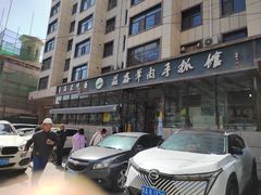 -清真·益鑫羊肉手抓馆(花园北街店)