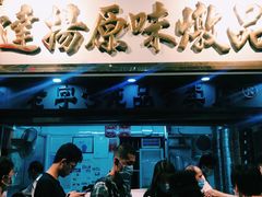 门面-達揚原味燉品(文明路店)
