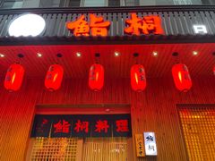 门面-鮨桐日本料理(望京店)