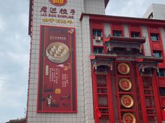 -老边饺子馆(中街店)