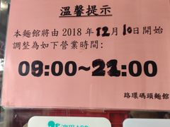 -路环码头面馆
