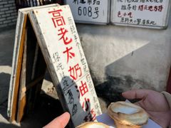 -高老太奶油小攀(新建南路店)