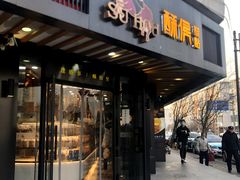 -酥侯糕点(广东路店)